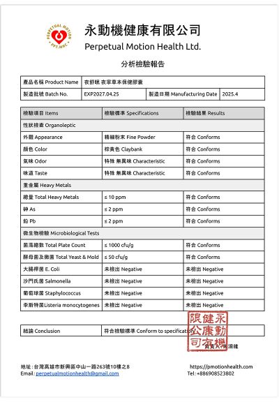 Coa_台灣保健食品檢驗報告檔案