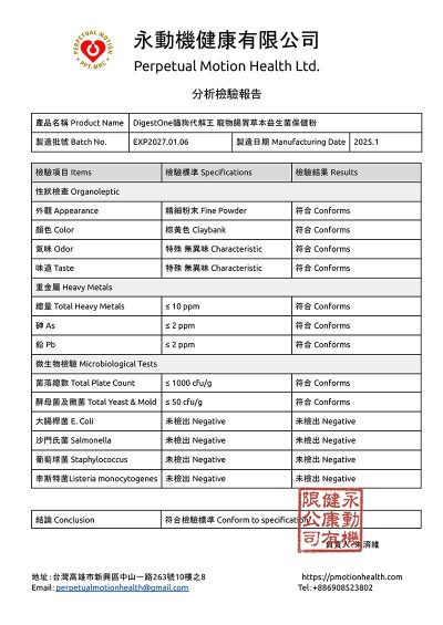 Coa_台灣保健食品檢驗報告檔案